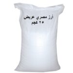 ارز عريض جوال ( 25 كجم ) / Rice Sack ( 25 kg )