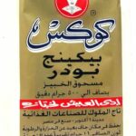 بيكنج بودر ( 16 جم ) كوكس / Baking Powder ( 16 gm ) Cooks