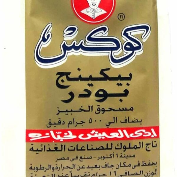 بيكنج بودر ( 16 جم ) كوكس / Baking Powder ( 16 gm ) Cooks