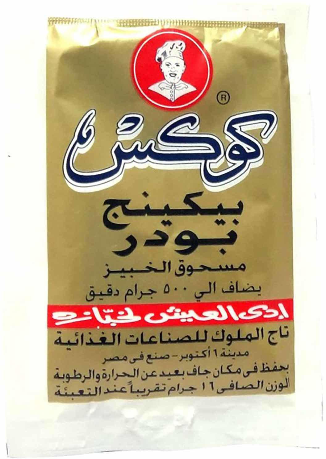 13-3 بيكنج بودر ( 16 جم ) كوكس / Baking Powder ( 16 gm ) Cooks - Image 1