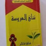 شاي ناعم 250جم -40 جم العروسة / Tea Dust40gm - 250 gm  El-Arosa