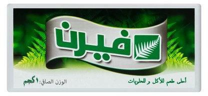 ذبدة ( 1 كجم ) فيرن / Butter ( 1 kg ) Fern