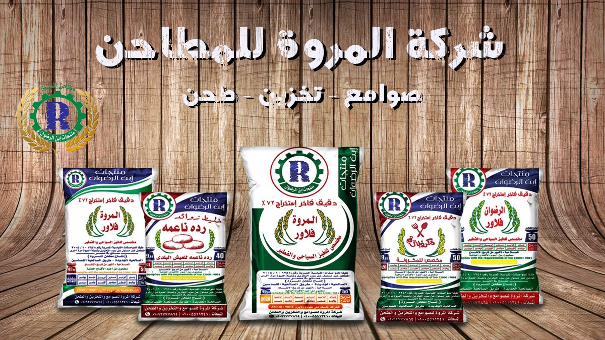 المروة دقيق جوال أبيض ( 50 كجم ) / المروة / Flour White Bags ( 50 kg )  AlMarwa - Image 1