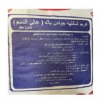 كريم شانتيه بدون سكر  (25 كجم ) جولدن باك / Cream Chantilly Plain ( 25 kg ) / Golden Pack