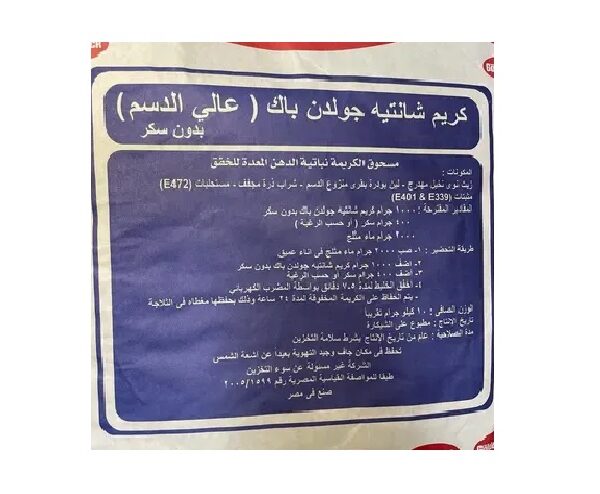 كريم شانتيه بدون سكر  (25 كجم ) جولدن باك / Cream Chantilly Plain ( 25 kg ) / Golden Pack