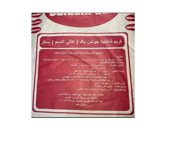 كريم شانتيه كريم شانتيه بالسكر (25 كجم )جولدن باك / Cream Chantilly + Sugar ( 25 kg )  Golden Pack - Image 1